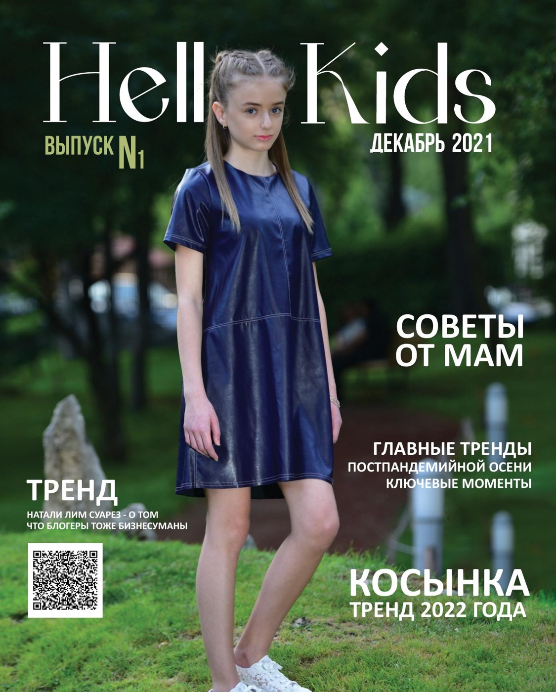 Hello Kids · Выпуск №1