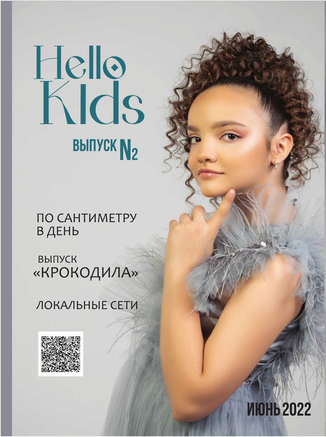 Hello Kids · Выпуск №3