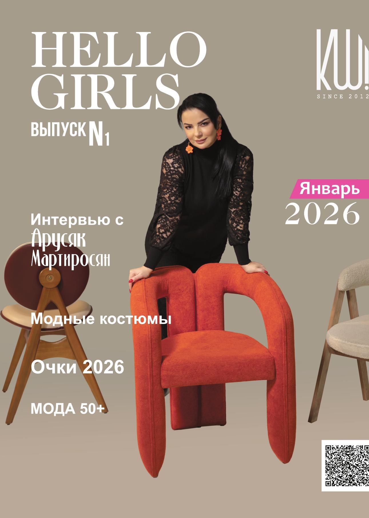 Hello Girls · Выпуск №1
